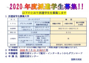 200601_公告第二期派遣學生招募