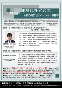 線上・地域共創(產官學)研究報告會神鬼玩家(表面)