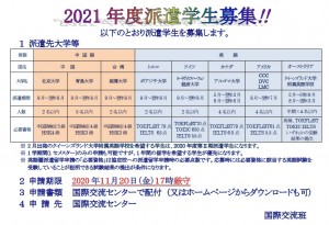 200929_公告_2021年度第一期派遣學生招募