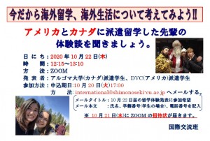 海報10月22日留學體驗發表