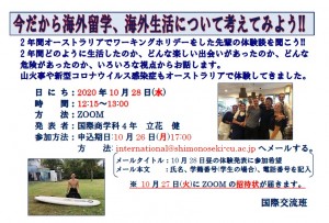 201007_公佈_留學體驗發表會(10月28日)