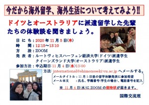 201023_布告_留學體驗發表會(11月5日)路線·UQ