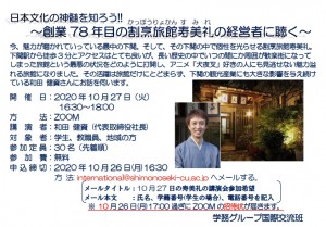 201020_日本文化精髓和田氏