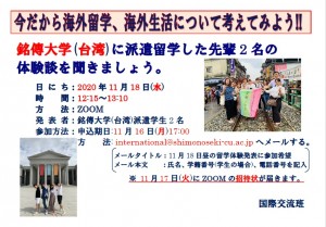 201105公佈留學體驗發表銘傳大學