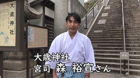 大歲神社宮司主頁用