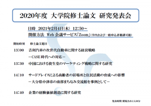 研究生院碩士論文研究發表會專案