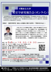 2021產官學研究報告會Flyer