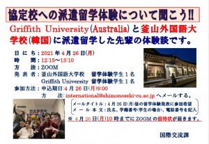 210416_公佈_留學體驗發表會第二期(4月26日(週一))