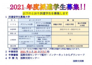附頁2揭示派遣學生招募