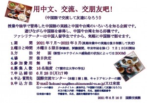 210616海報用華語,交流,交朋友吧!
