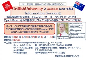 210916_第一屆2 Griffith Uni.與澳大利亞相關資料session