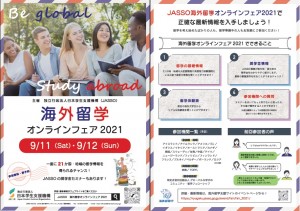 210826_HP刊登的傳單