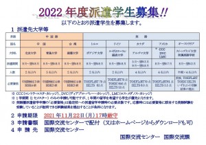 211001_公告_2022年度第一期派遣學生招募