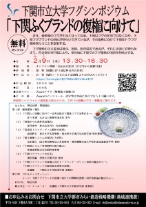 河豚研討會傳單