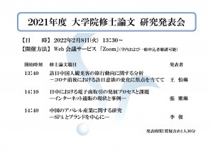2021碩士論文發布會
