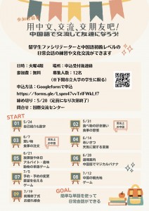 【國際交流中心】用華語、交流、交朋友吧!(用華語交流成為朋友吧!)招募參加者