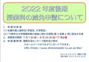 2022後期減免HP刊載用