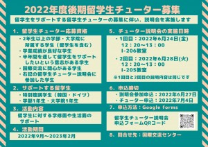 2022後期導師招募海報