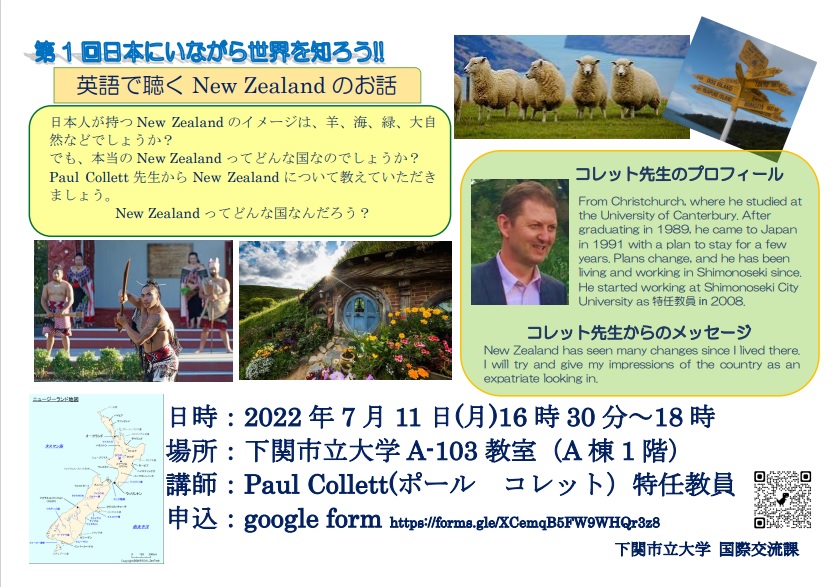 第1回在日本了解世界吧!～舉辦用英語聽的紐西蘭故事～!