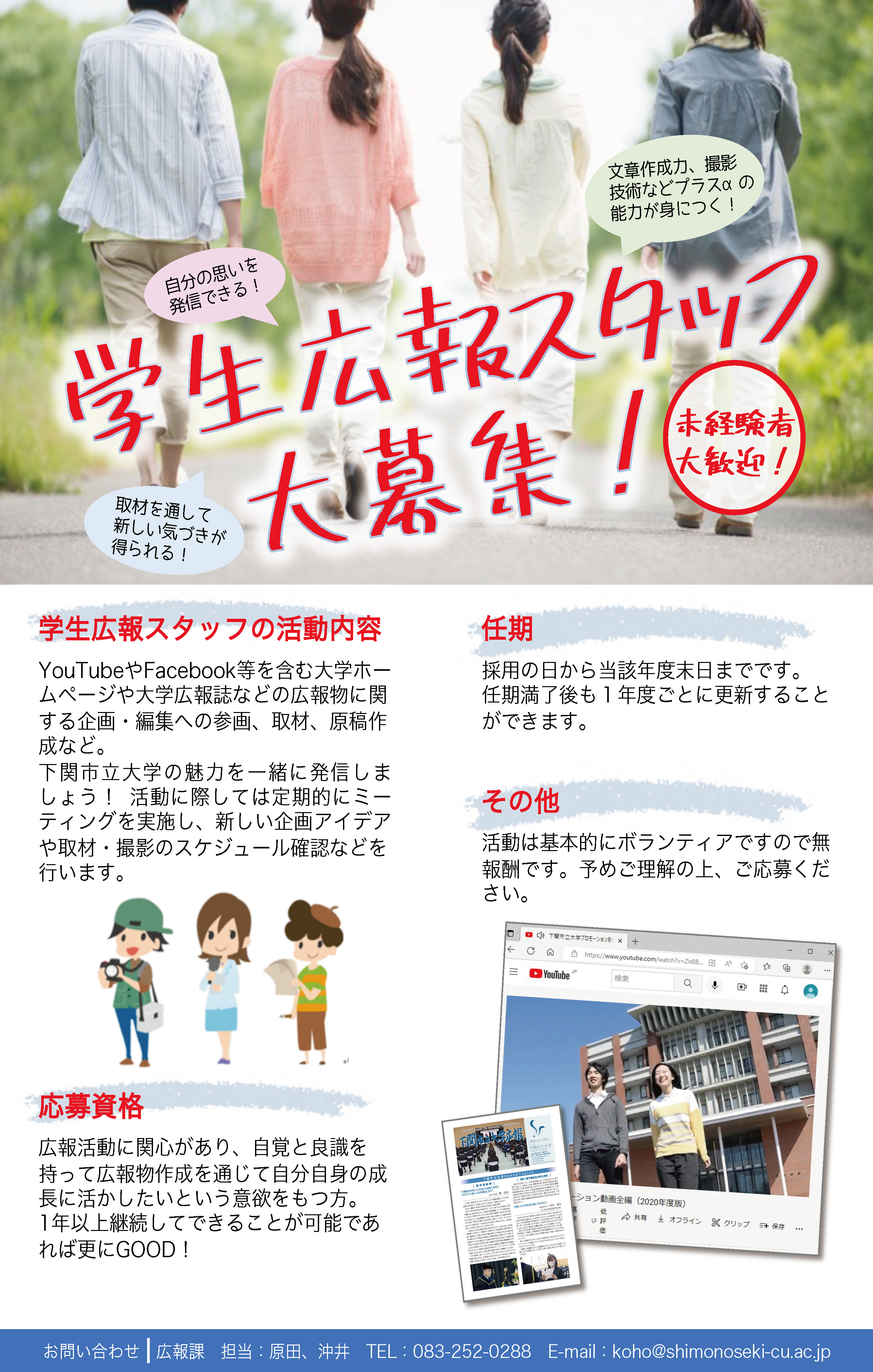 學生宣傳人員大募集