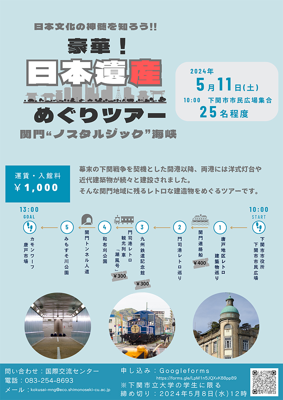 日本遺產之旅