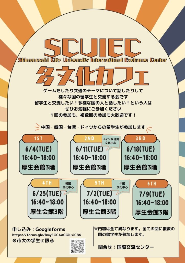 2024年春季學期多元文化咖啡館開始