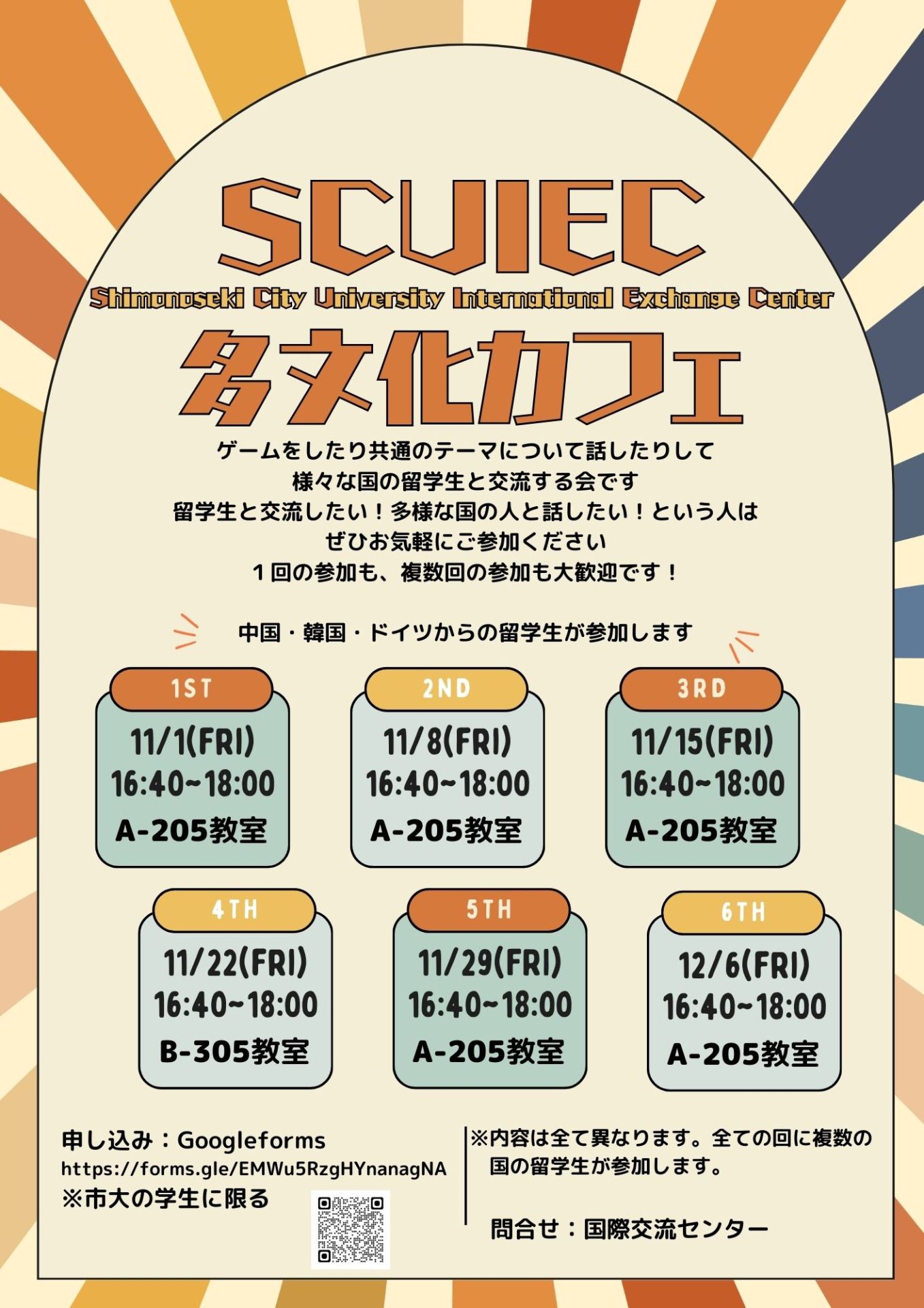 2024年秋季學期多元文化咖啡館開始了。